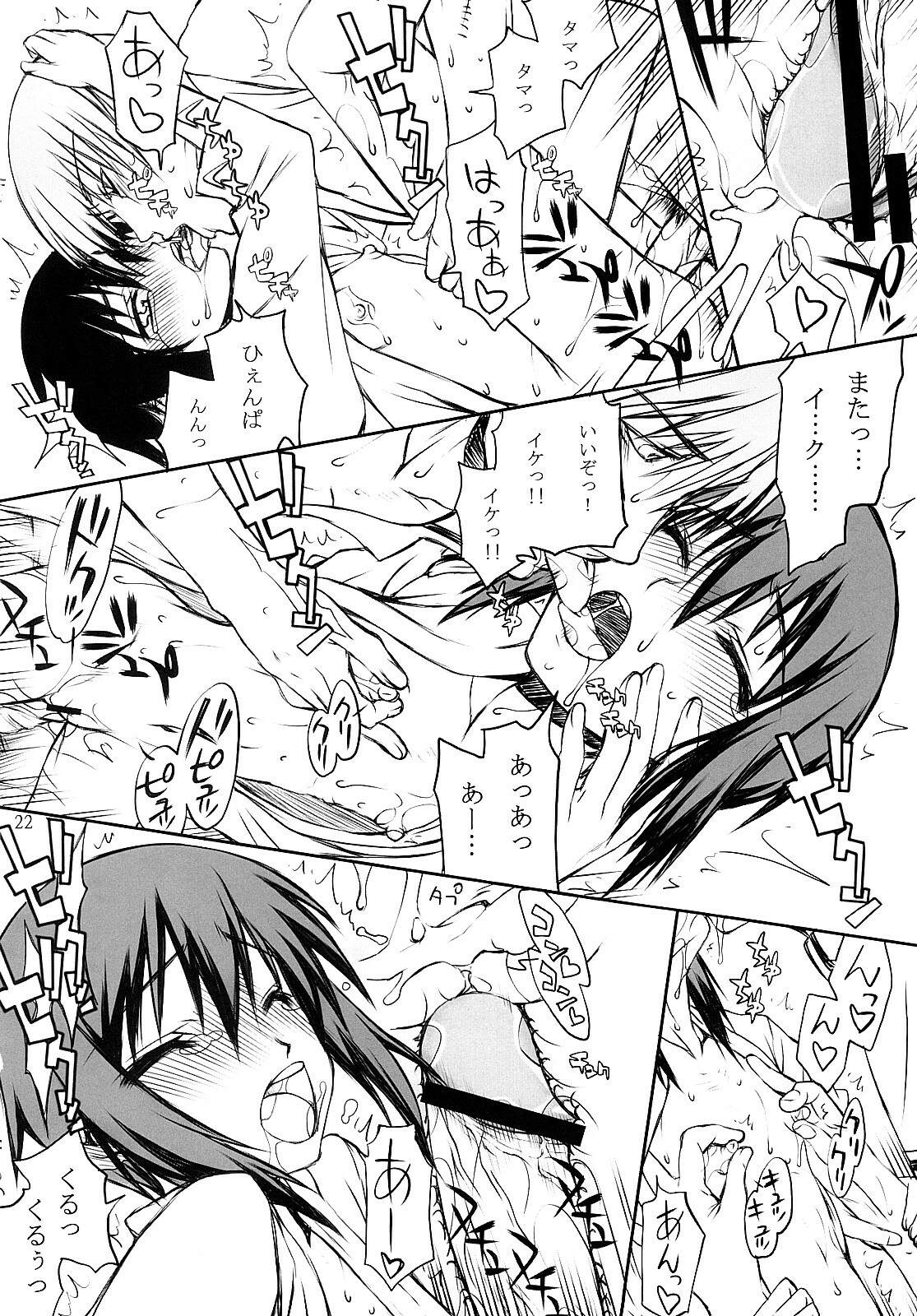 (C73) [Kyomu no Uta (Satou Toshio)] GO BAMBOO (Bamboo Blade) page 21 full