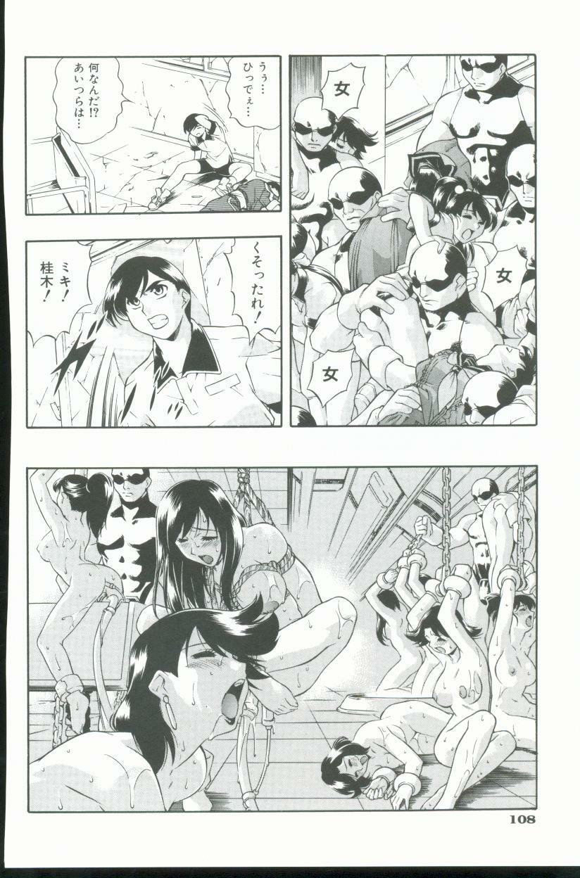 [Minazuki Satsuki] Kurenai No Inei page 109 full