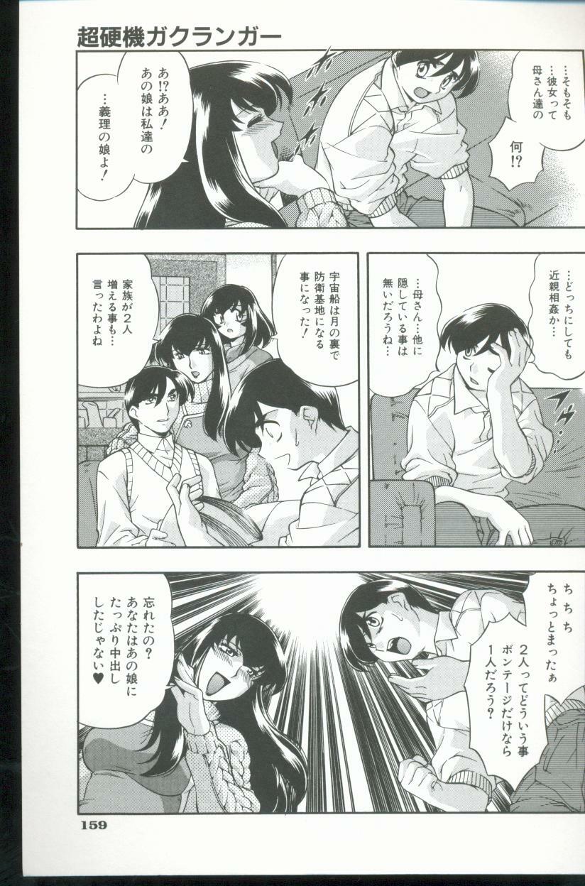 [Minazuki Satsuki] Kurenai No Inei page 160 full