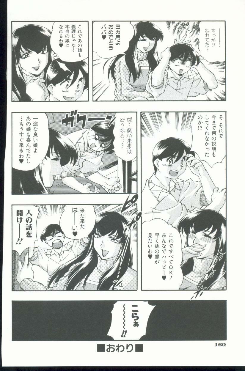 [Minazuki Satsuki] Kurenai No Inei page 161 full