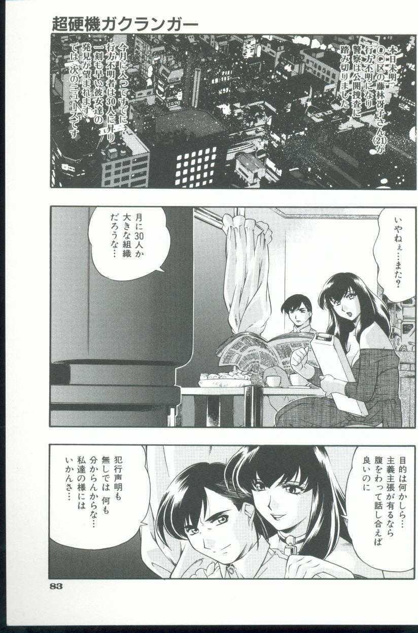 [Minazuki Satsuki] Kurenai No Inei page 84 full