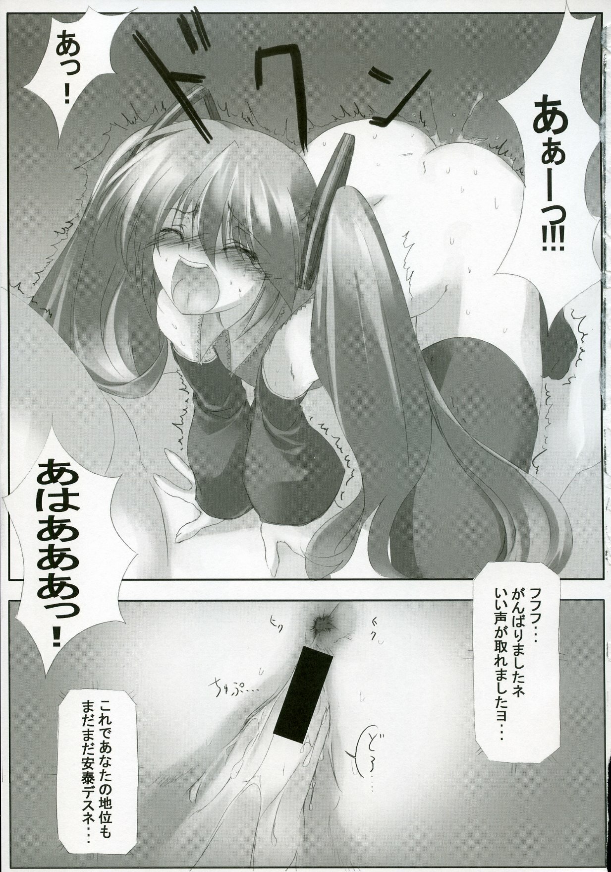 (C73) [Tukinon Bunko, Twinkle Heart. (Tukinon, Mizuki Hotaru)] MIRACLE 39+CD (VOCALOID2) page 12 full