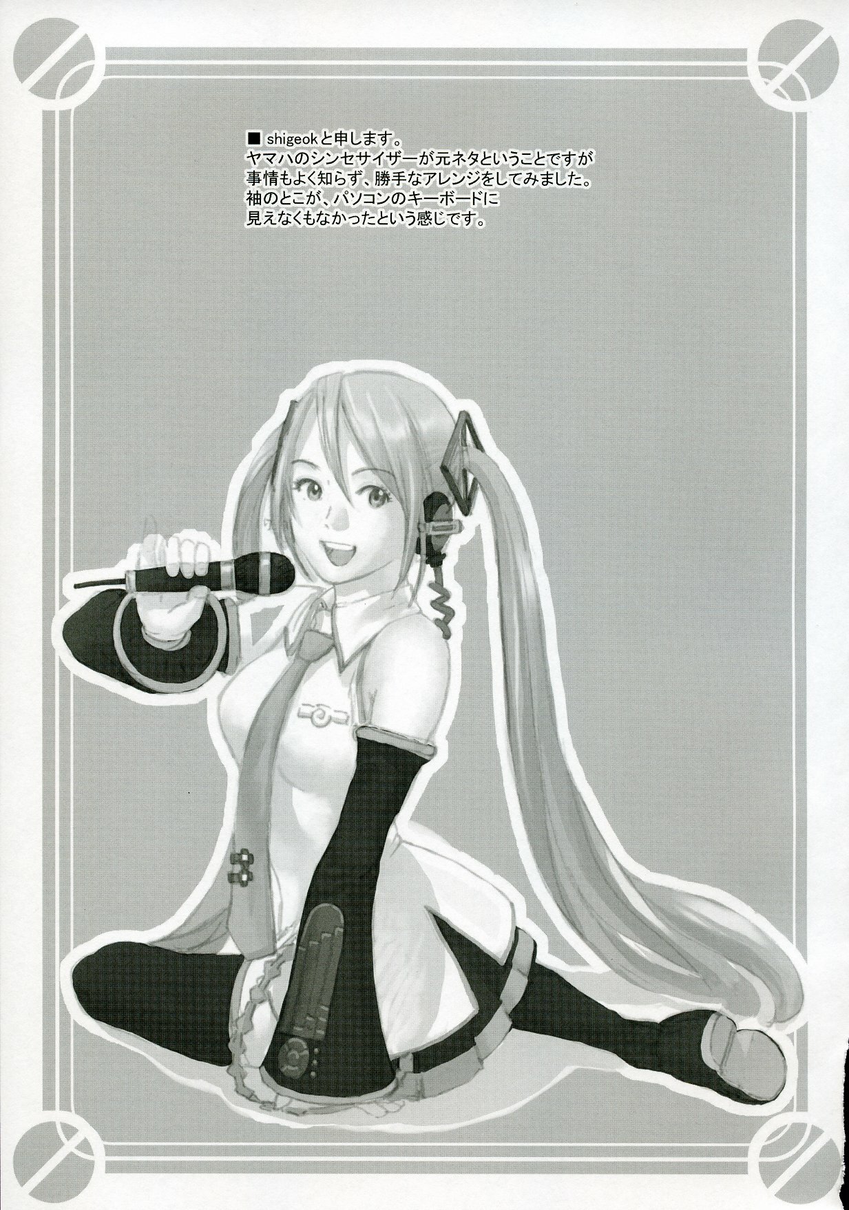 (C73) [Tukinon Bunko, Twinkle Heart. (Tukinon, Mizuki Hotaru)] MIRACLE 39+CD (VOCALOID2) page 14 full