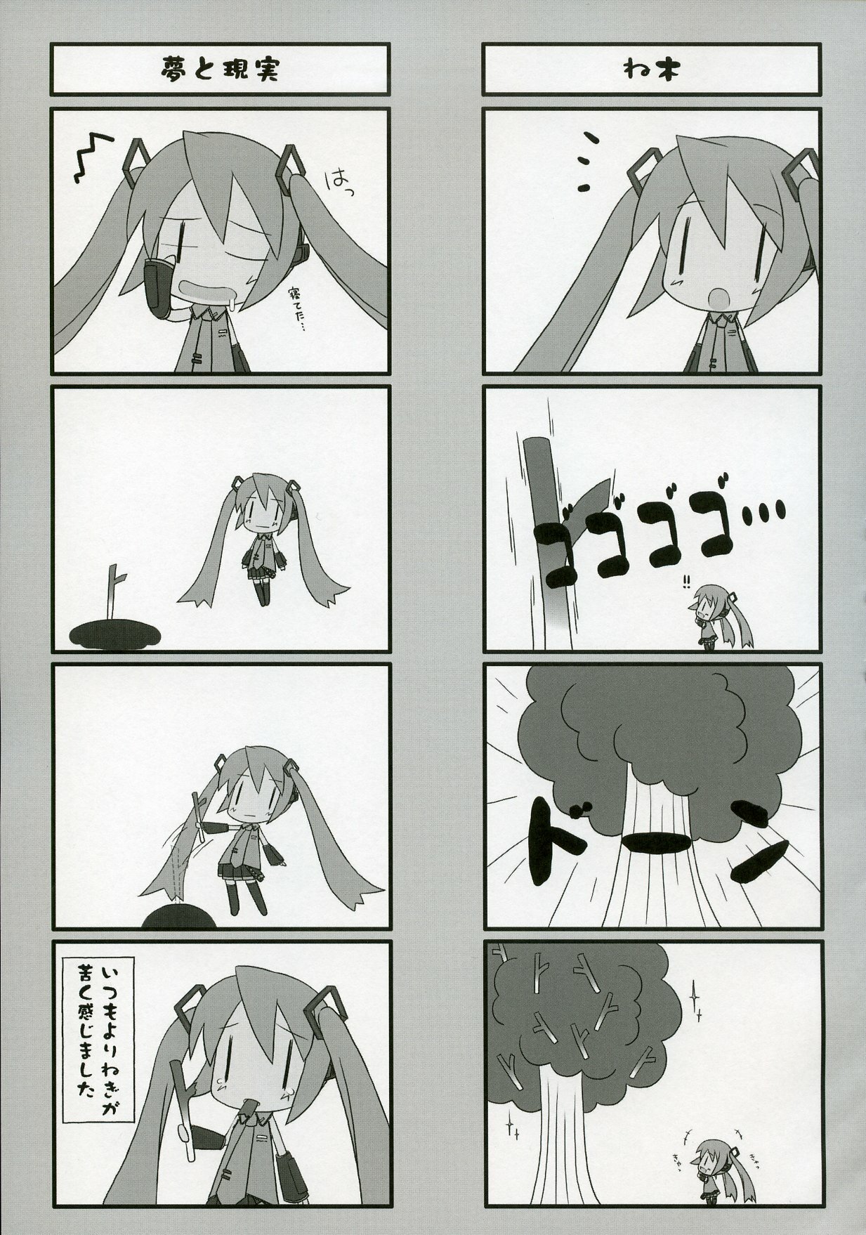 (C73) [Tukinon Bunko, Twinkle Heart. (Tukinon, Mizuki Hotaru)] MIRACLE 39+CD (VOCALOID2) page 16 full