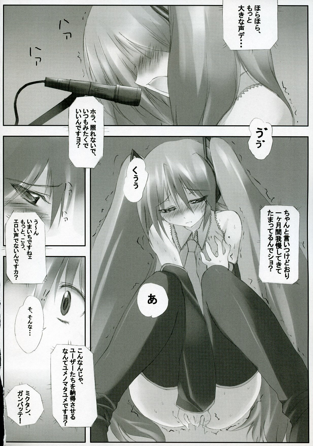 (C73) [Tukinon Bunko, Twinkle Heart. (Tukinon, Mizuki Hotaru)] MIRACLE 39+CD (VOCALOID2) page 7 full