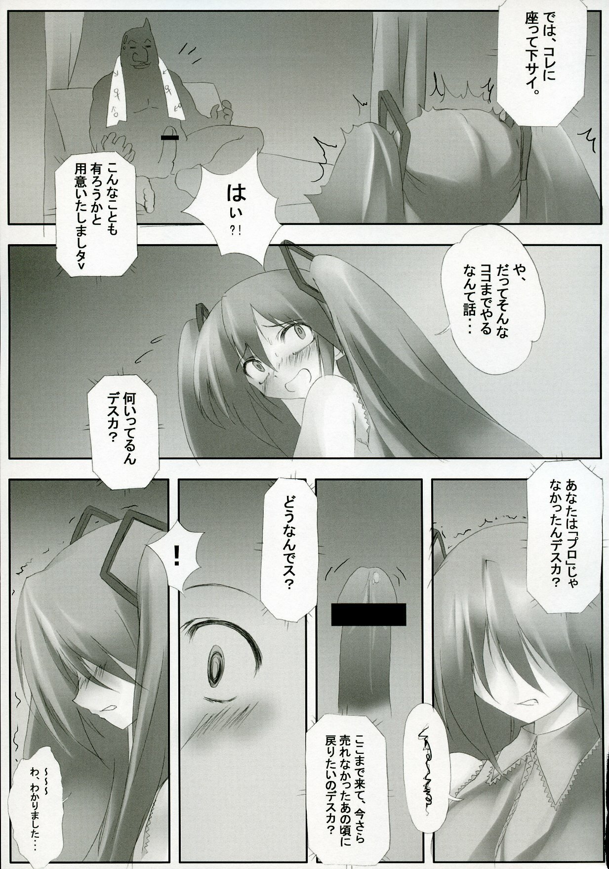 (C73) [Tukinon Bunko, Twinkle Heart. (Tukinon, Mizuki Hotaru)] MIRACLE 39+CD (VOCALOID2) page 8 full