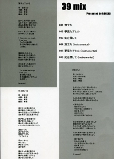 (C73) [Tukinon Bunko, Twinkle Heart. (Tukinon, Mizuki Hotaru)] MIRACLE 39+CD (VOCALOID2) - page 18