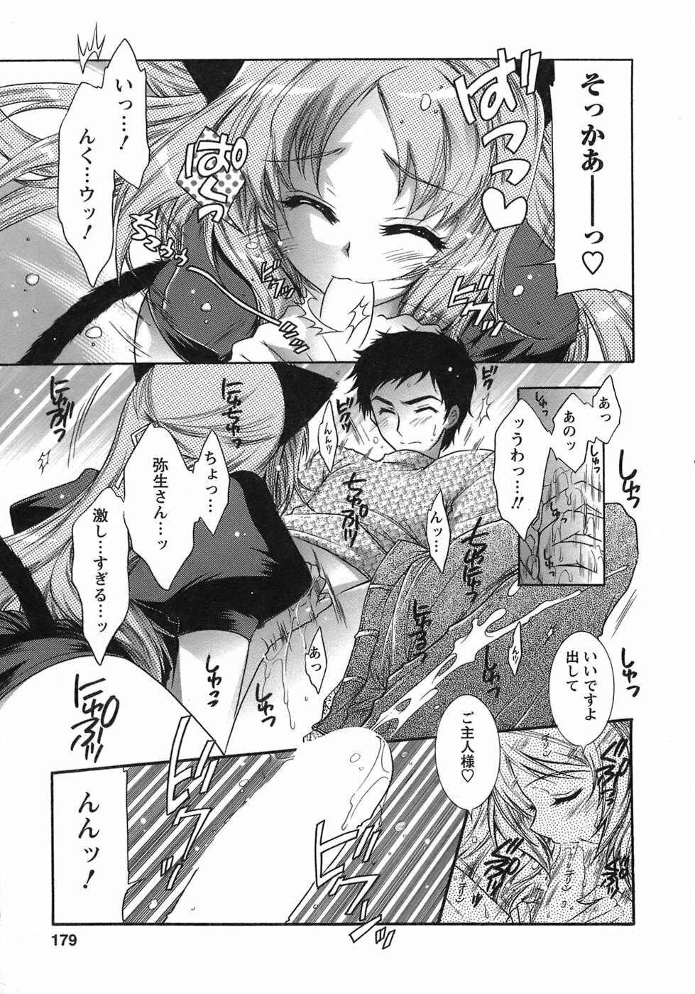 [Honda Arima] Hakonde Nyanko! page 178 full