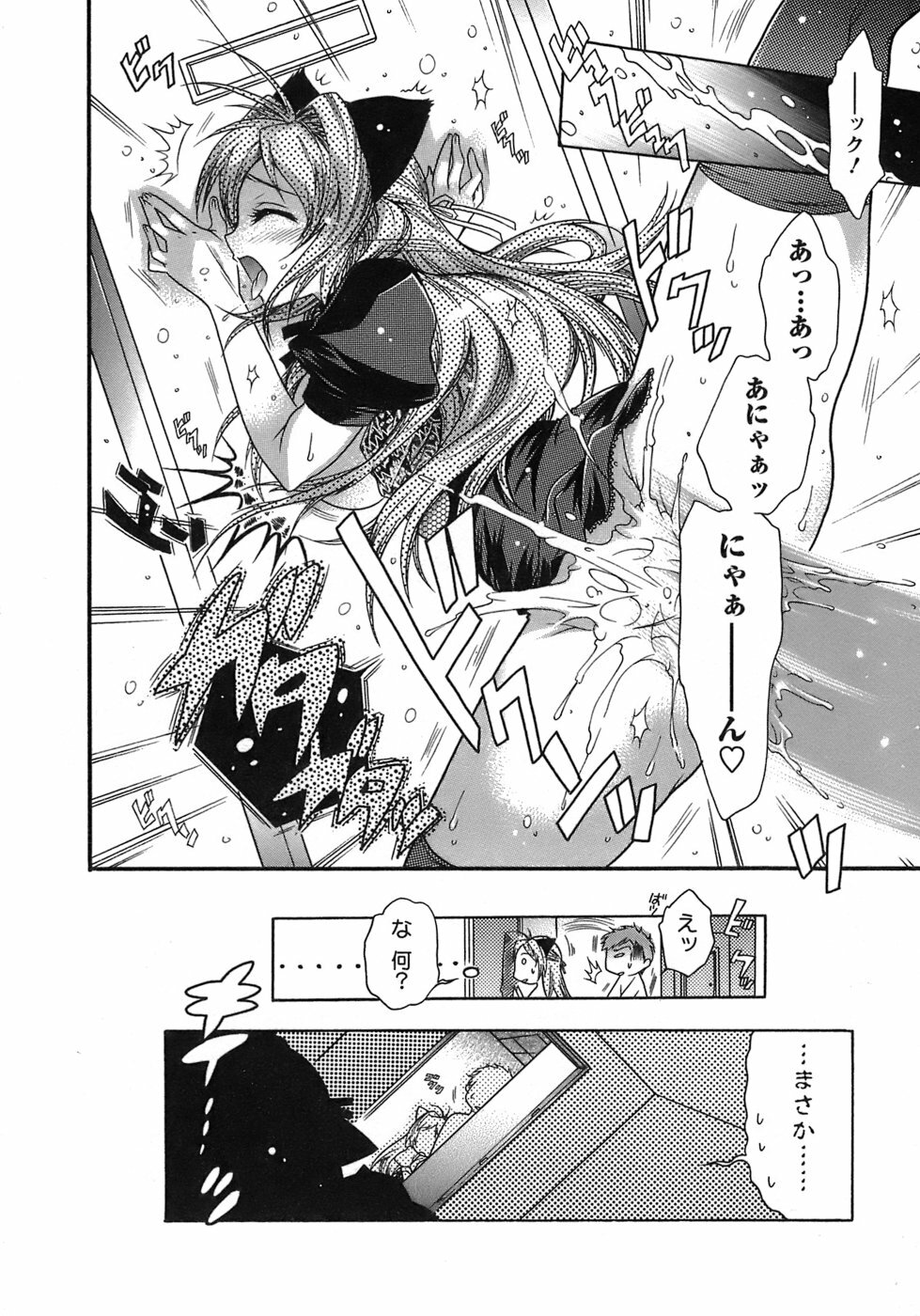 [Honda Arima] Hakonde Nyanko! page 183 full
