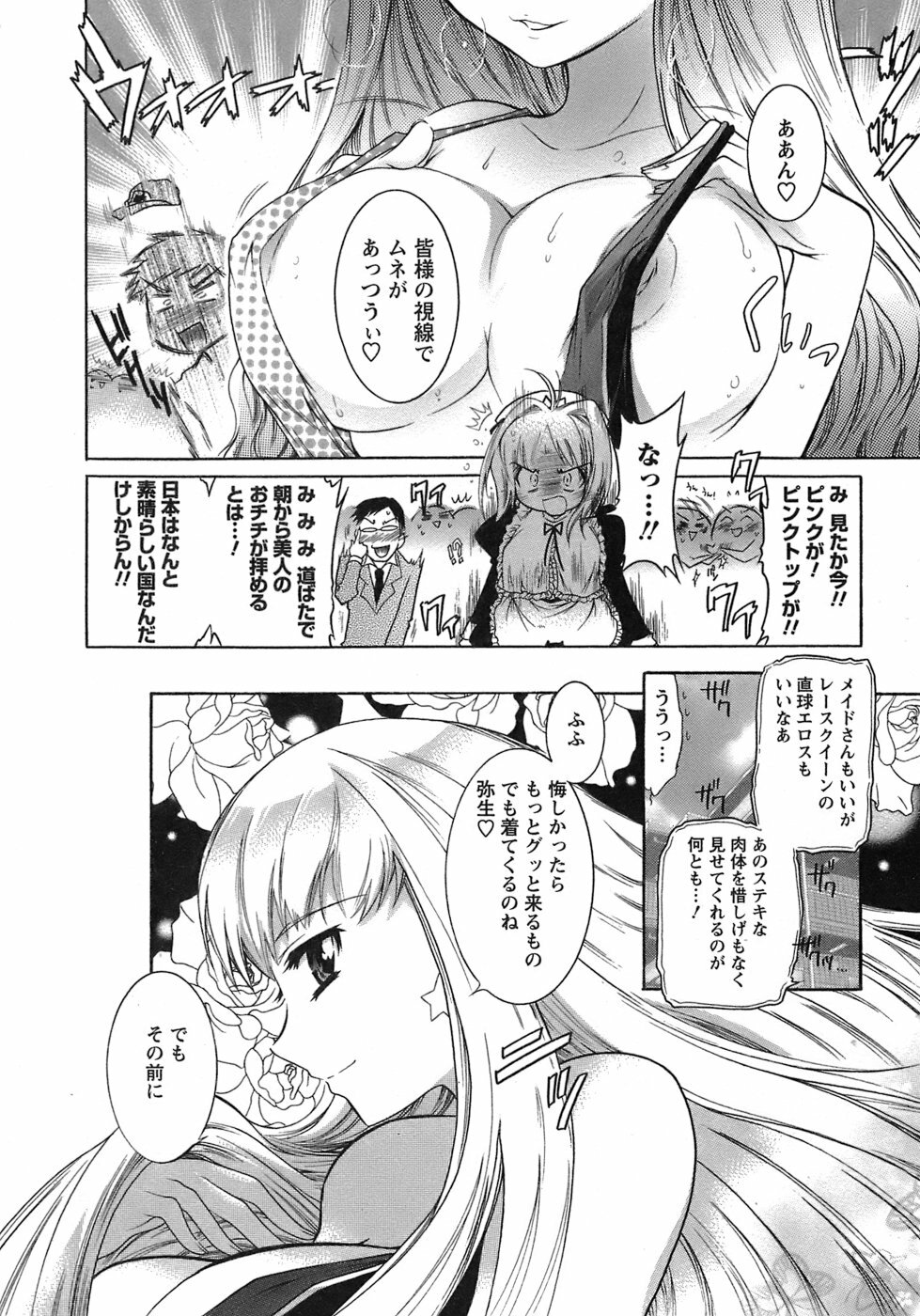 [Honda Arima] Hakonde Nyanko! page 75 full