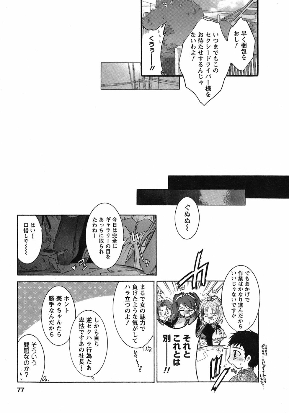 [Honda Arima] Hakonde Nyanko! page 76 full