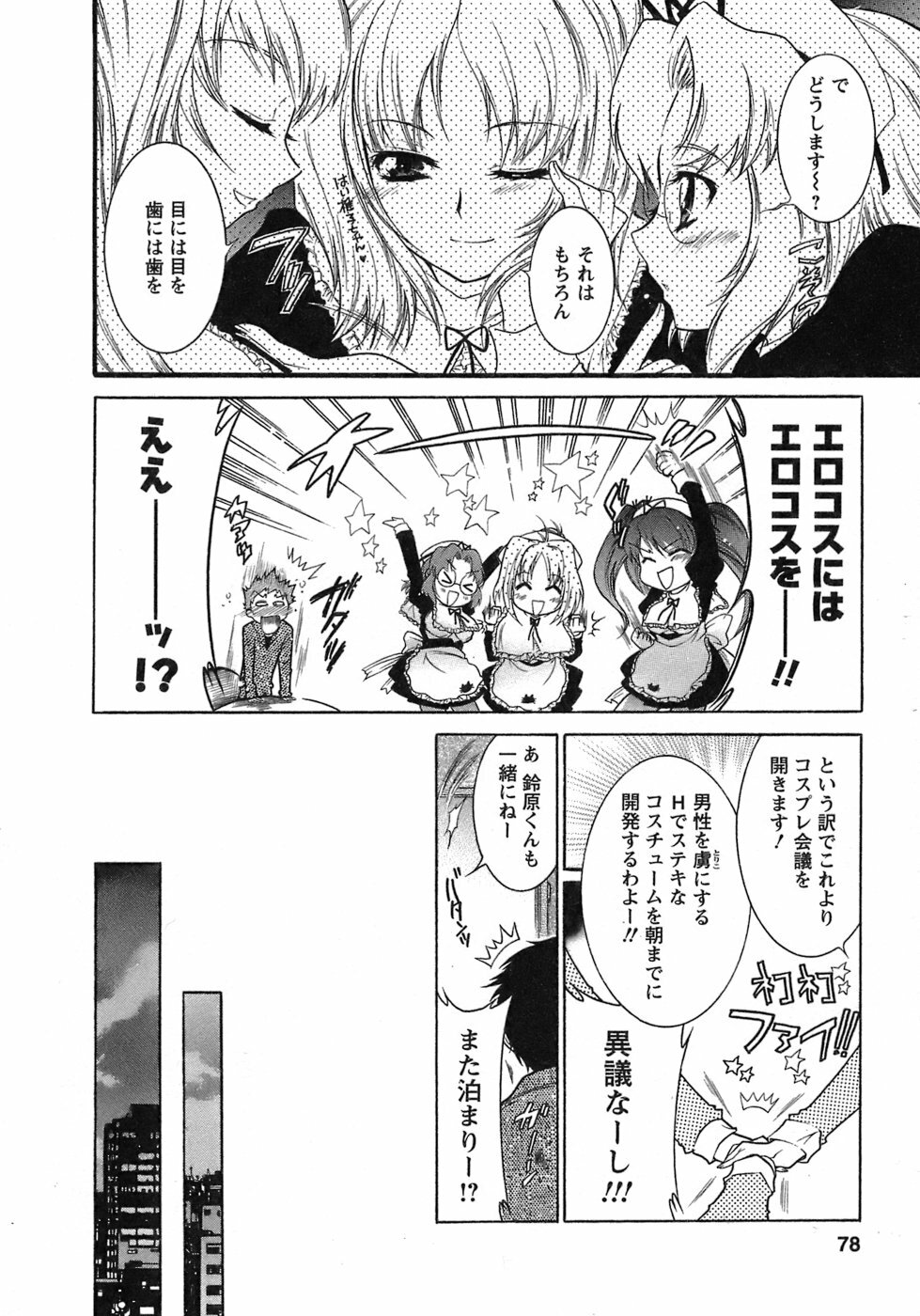[Honda Arima] Hakonde Nyanko! page 77 full