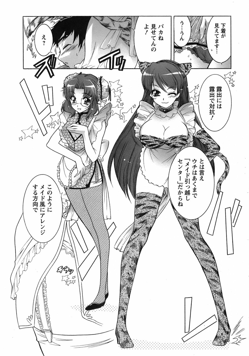 [Honda Arima] Hakonde Nyanko! page 79 full
