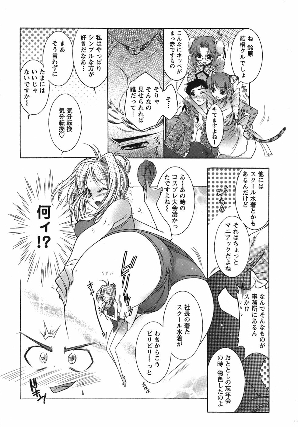 [Honda Arima] Hakonde Nyanko! page 80 full