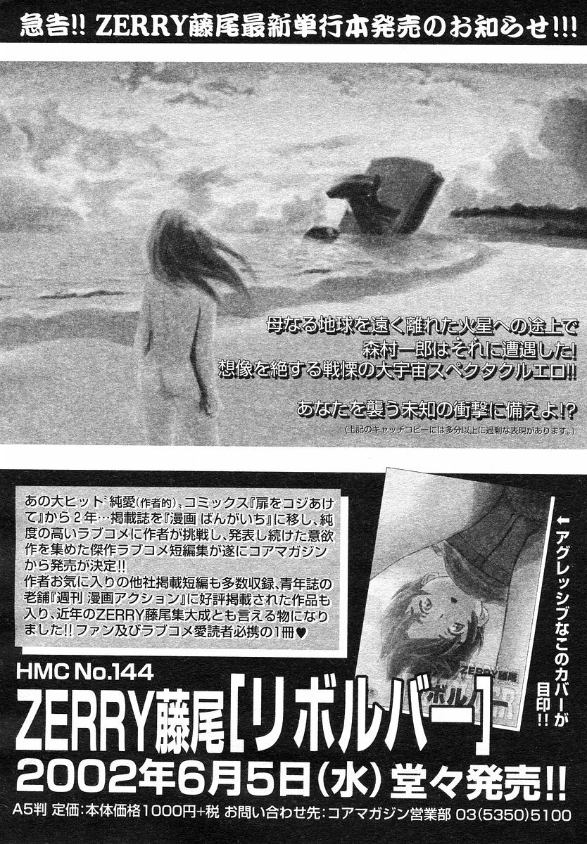 COMIC Megastore H 2002-07 page 97 full