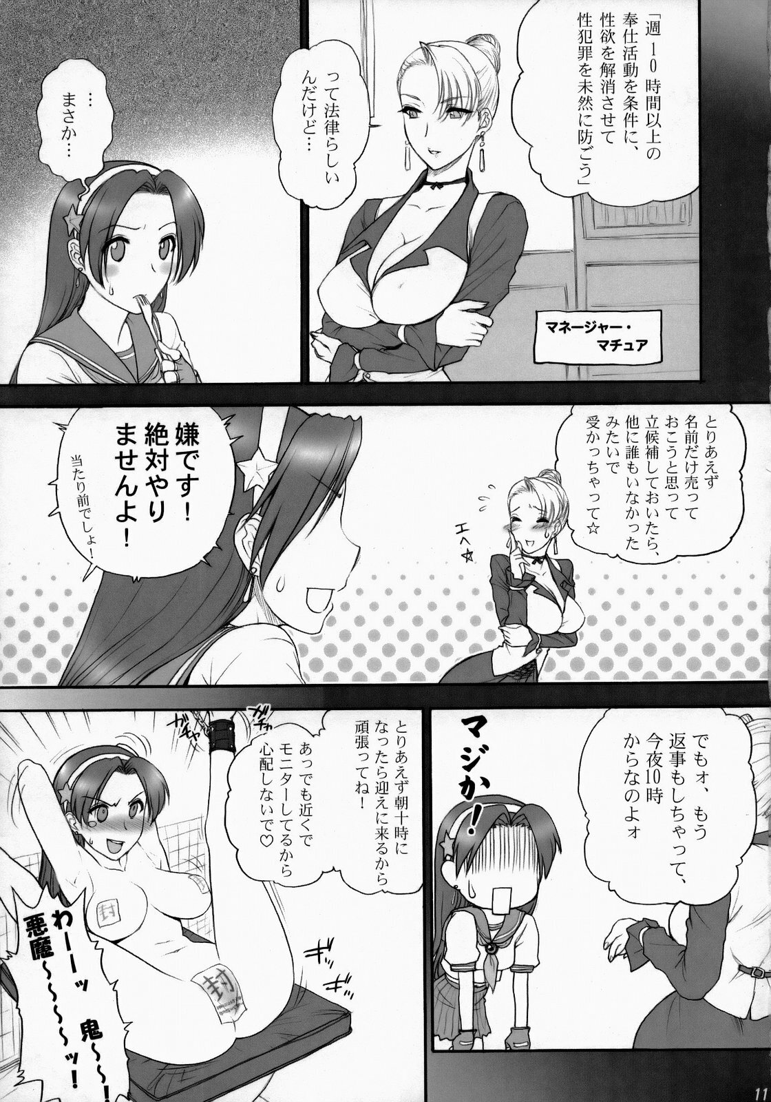 (C73) [Shinnihon Pepsitou (St.germain-sal)] Athena Ganbaru! Kanzenban (King of Fighters) page 12 full