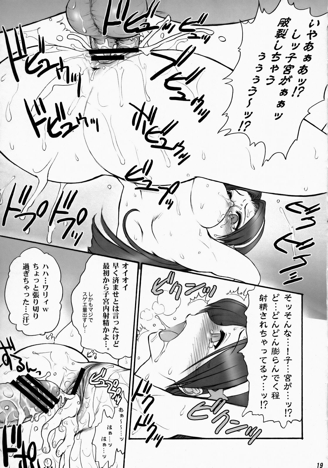 (C73) [Shinnihon Pepsitou (St.germain-sal)] Athena Ganbaru! Kanzenban (King of Fighters) page 20 full