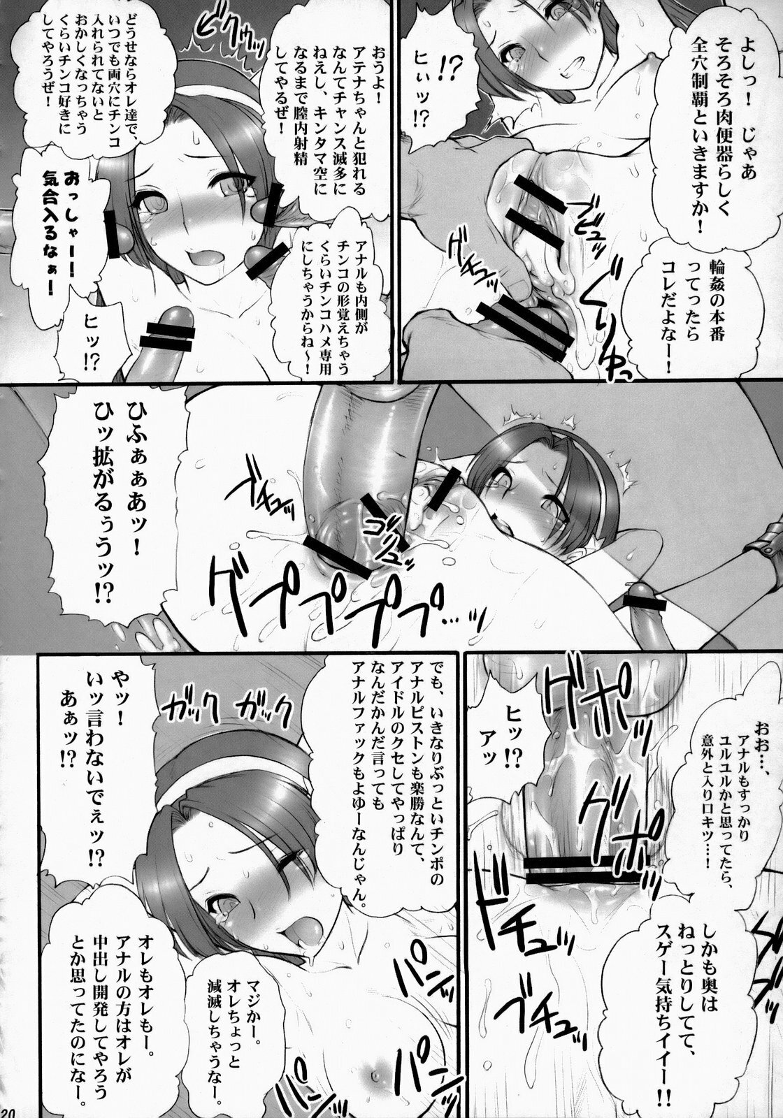 (C73) [Shinnihon Pepsitou (St.germain-sal)] Athena Ganbaru! Kanzenban (King of Fighters) page 21 full