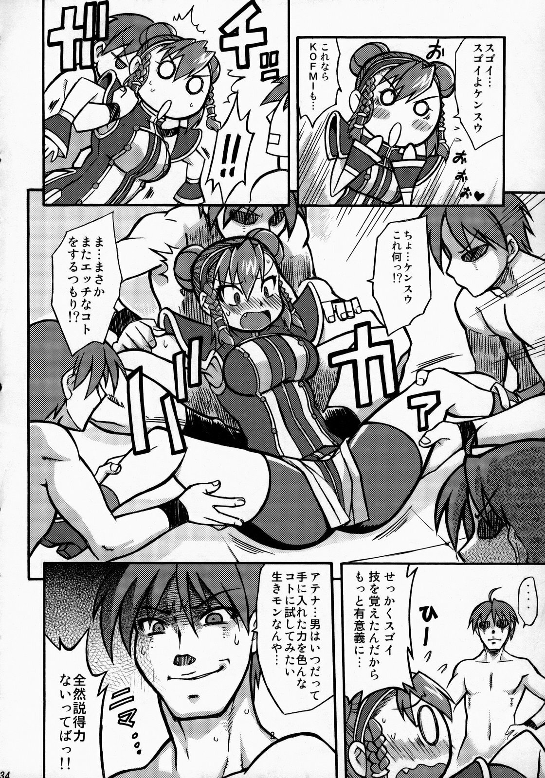 (C73) [Shinnihon Pepsitou (St.germain-sal)] Athena Ganbaru! Kanzenban (King of Fighters) page 35 full