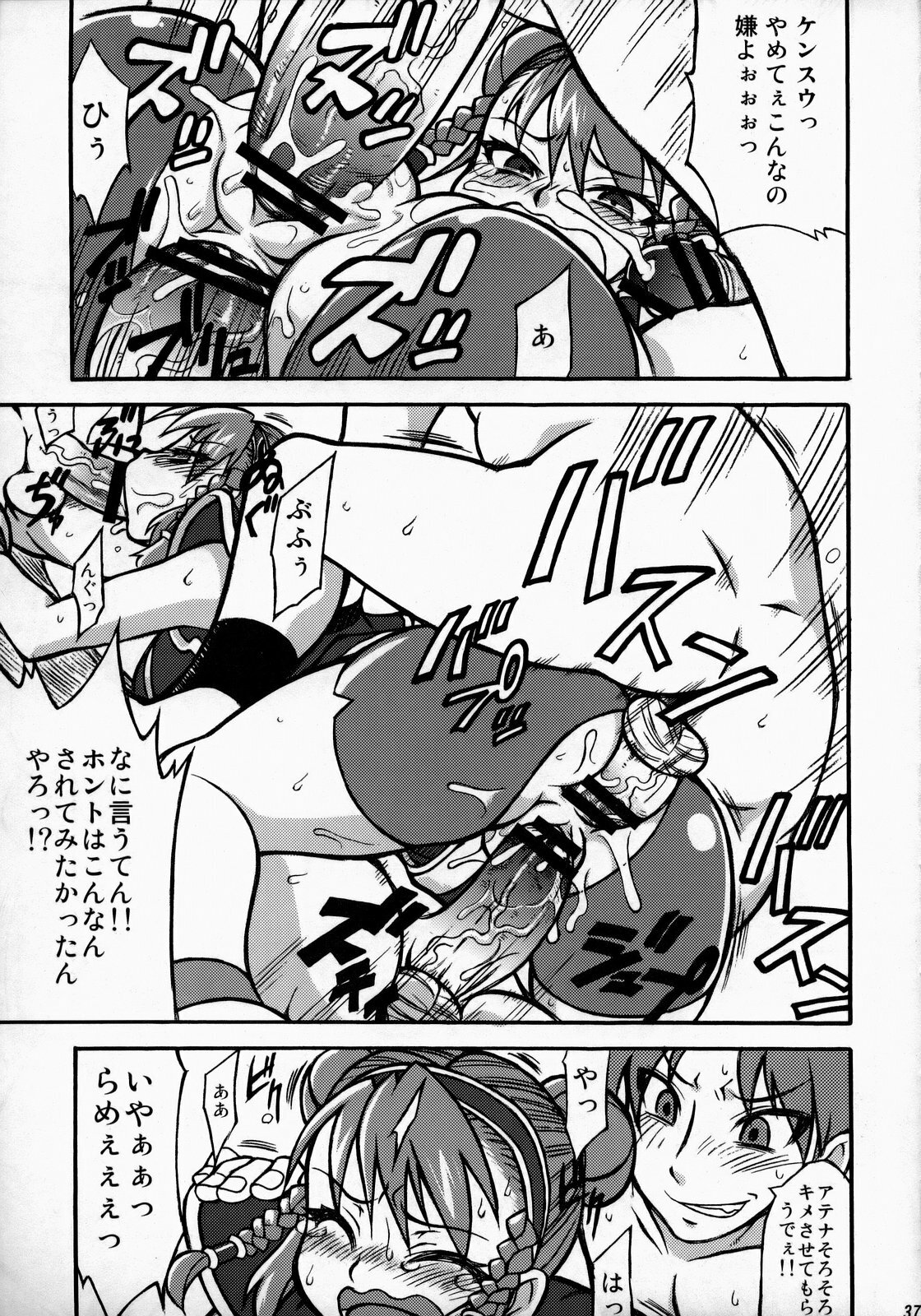 (C73) [Shinnihon Pepsitou (St.germain-sal)] Athena Ganbaru! Kanzenban (King of Fighters) page 38 full