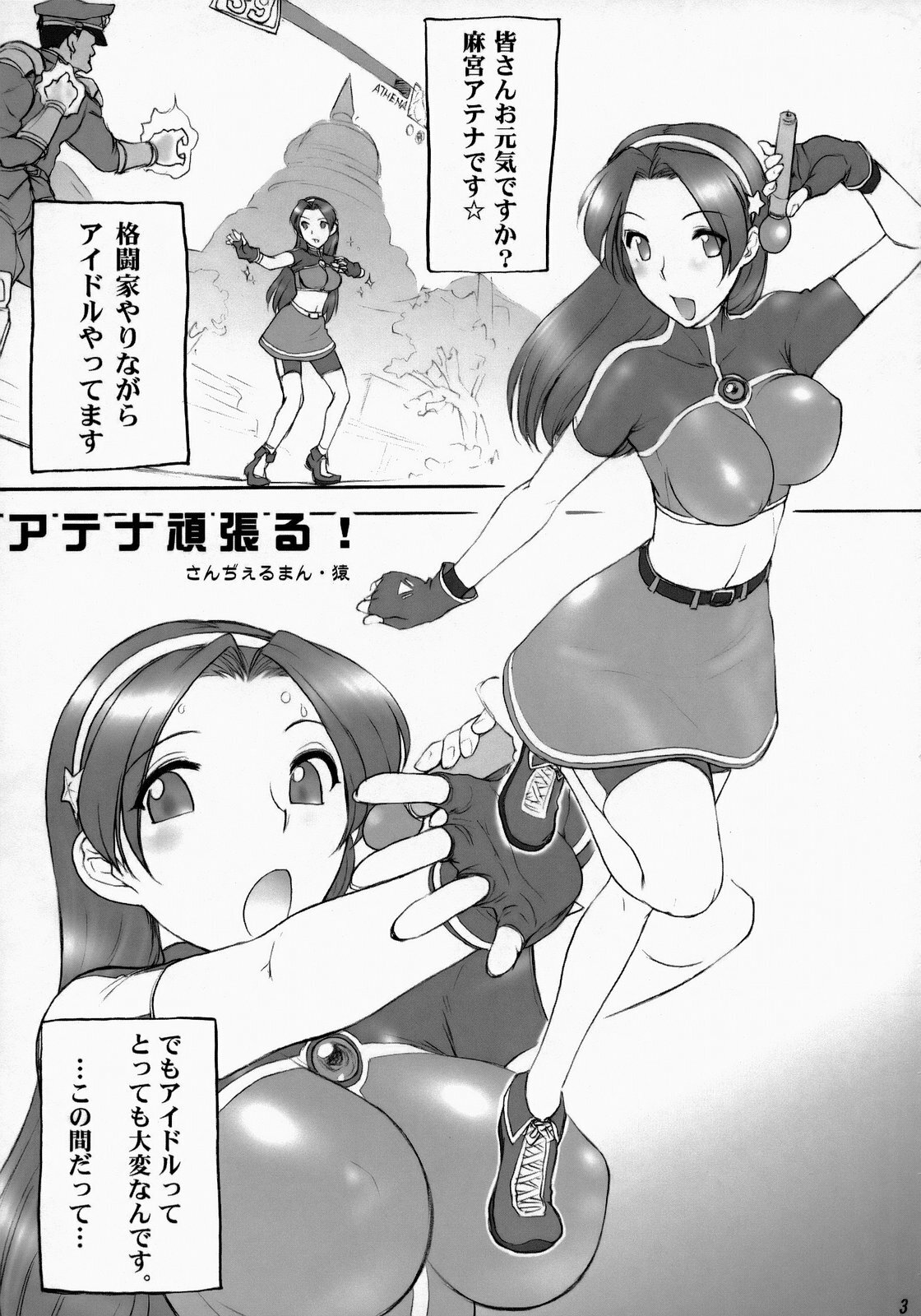 (C73) [Shinnihon Pepsitou (St.germain-sal)] Athena Ganbaru! Kanzenban (King of Fighters) page 4 full