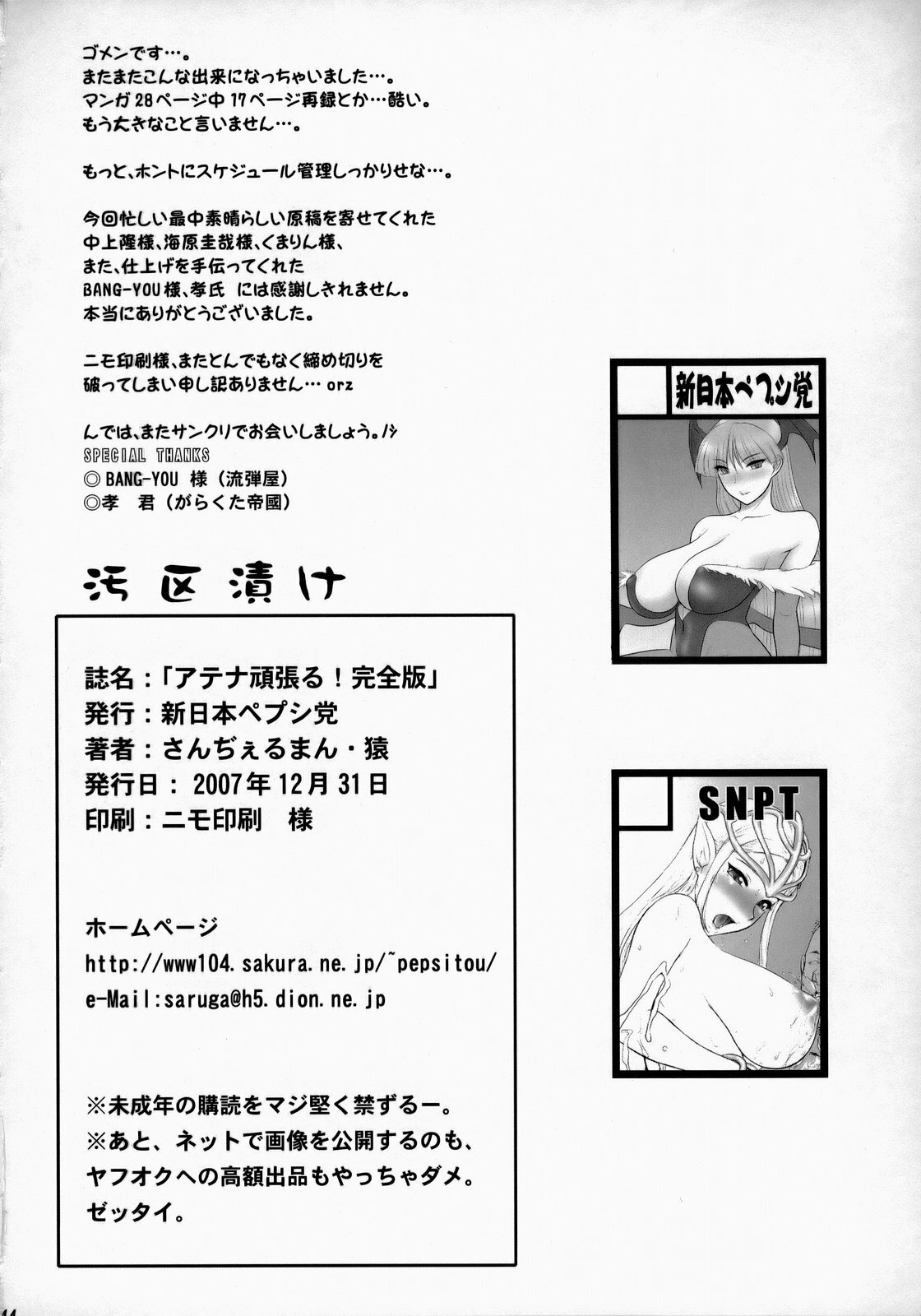 (C73) [Shinnihon Pepsitou (St.germain-sal)] Athena Ganbaru! Kanzenban (King of Fighters) page 45 full