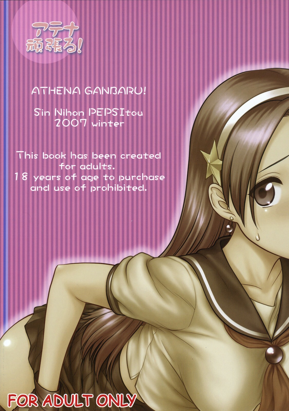 (C73) [Shinnihon Pepsitou (St.germain-sal)] Athena Ganbaru! Kanzenban (King of Fighters) page 46 full