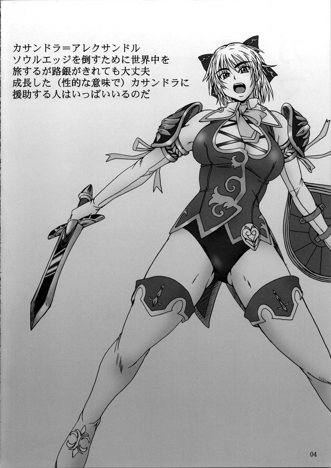 (C73) [Dashigara 100% (Minpei Ichigo)] Kasamani 0 (Soul Calibur) page 4 full