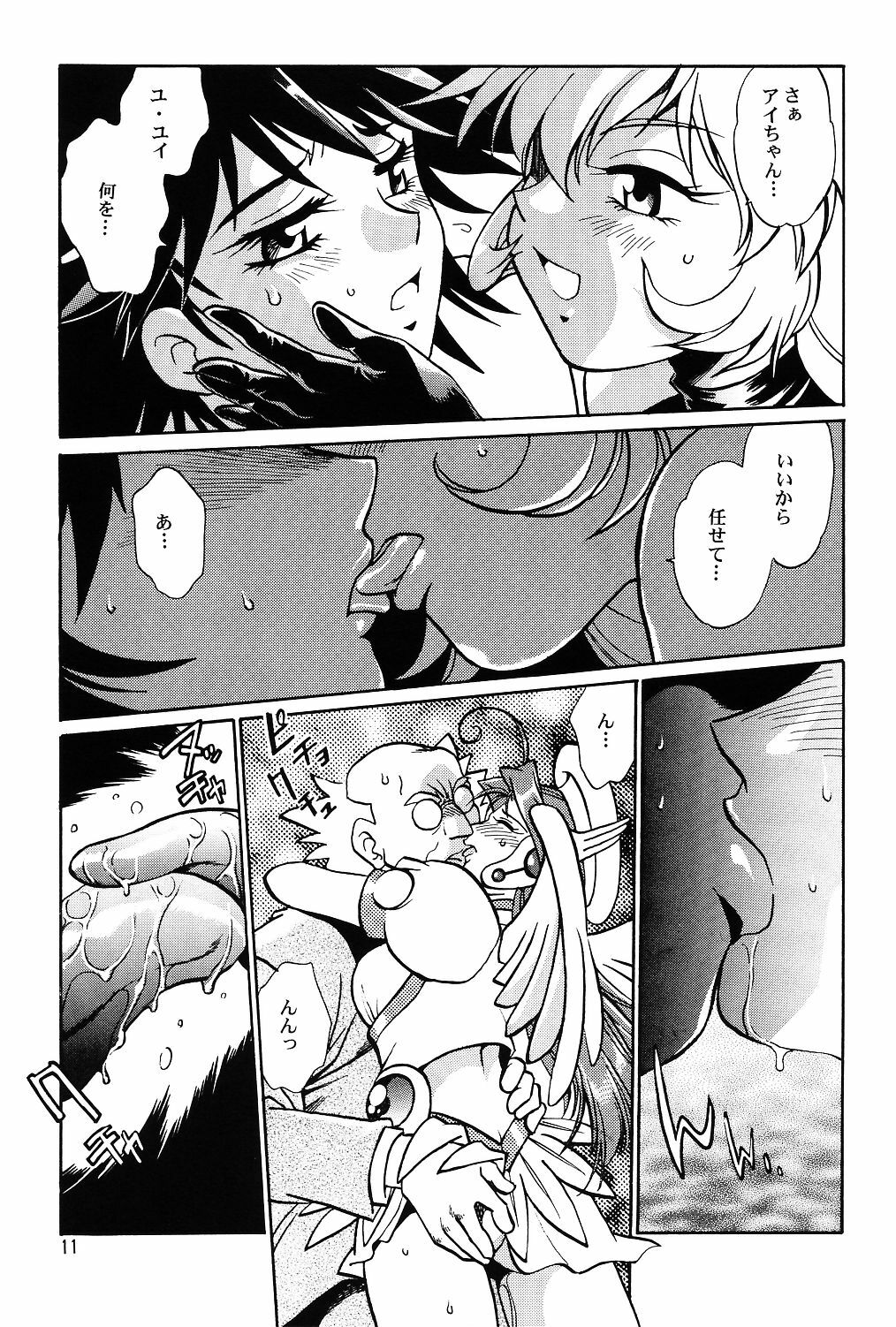 (CR31) [Studio Katsudon (Manabe Jouji)] CORRECTOR (CORRECTOR Yui) page 10 full