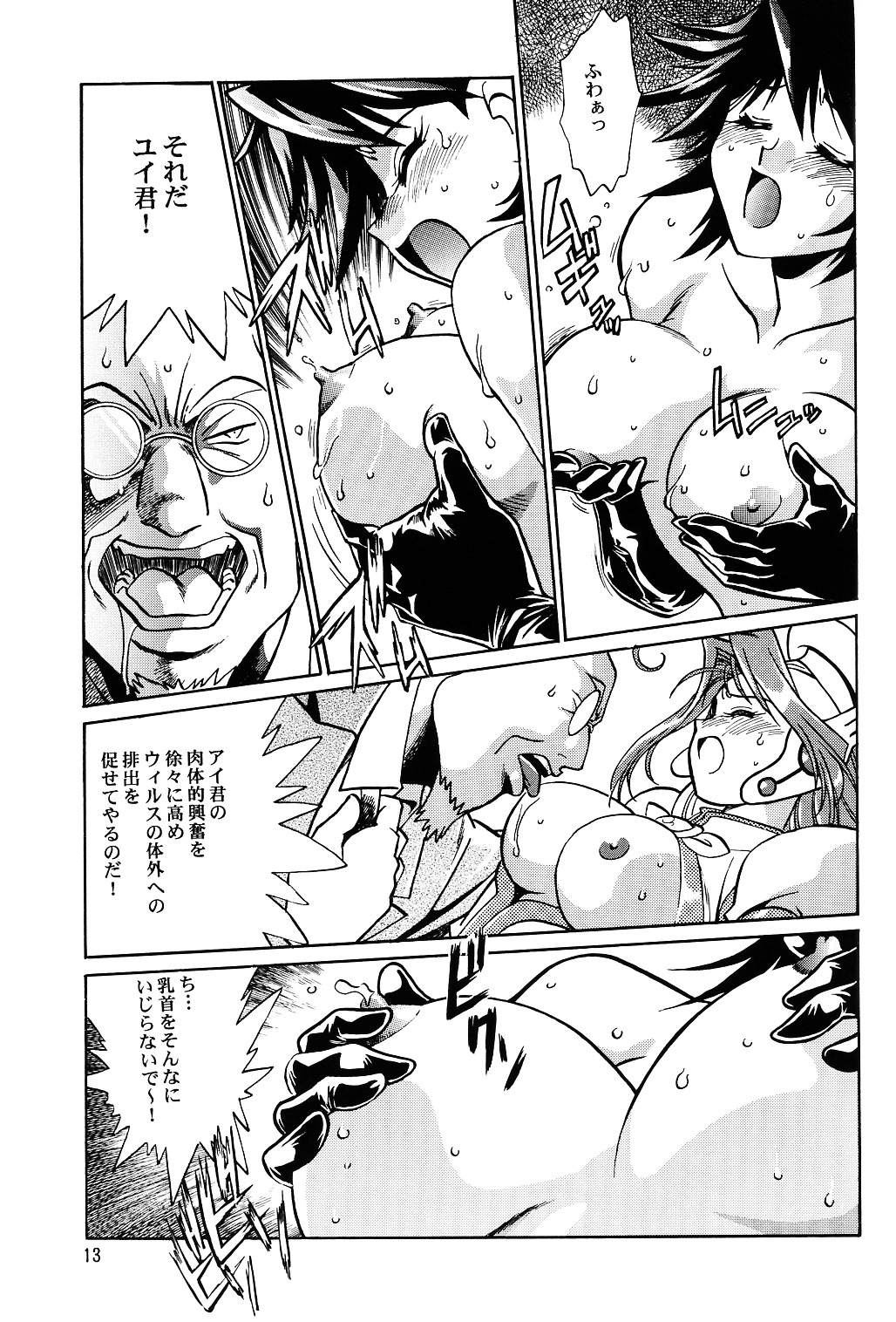 (CR31) [Studio Katsudon (Manabe Jouji)] CORRECTOR (CORRECTOR Yui) page 12 full