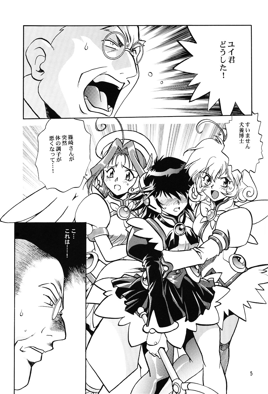 (CR31) [Studio Katsudon (Manabe Jouji)] CORRECTOR (CORRECTOR Yui) page 4 full