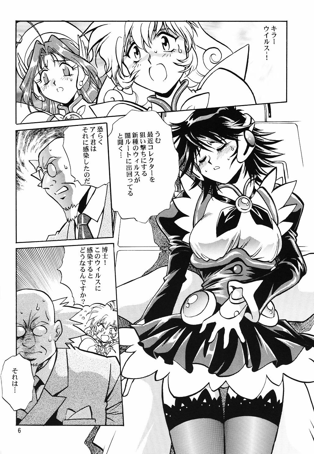 (CR31) [Studio Katsudon (Manabe Jouji)] CORRECTOR (CORRECTOR Yui) page 5 full