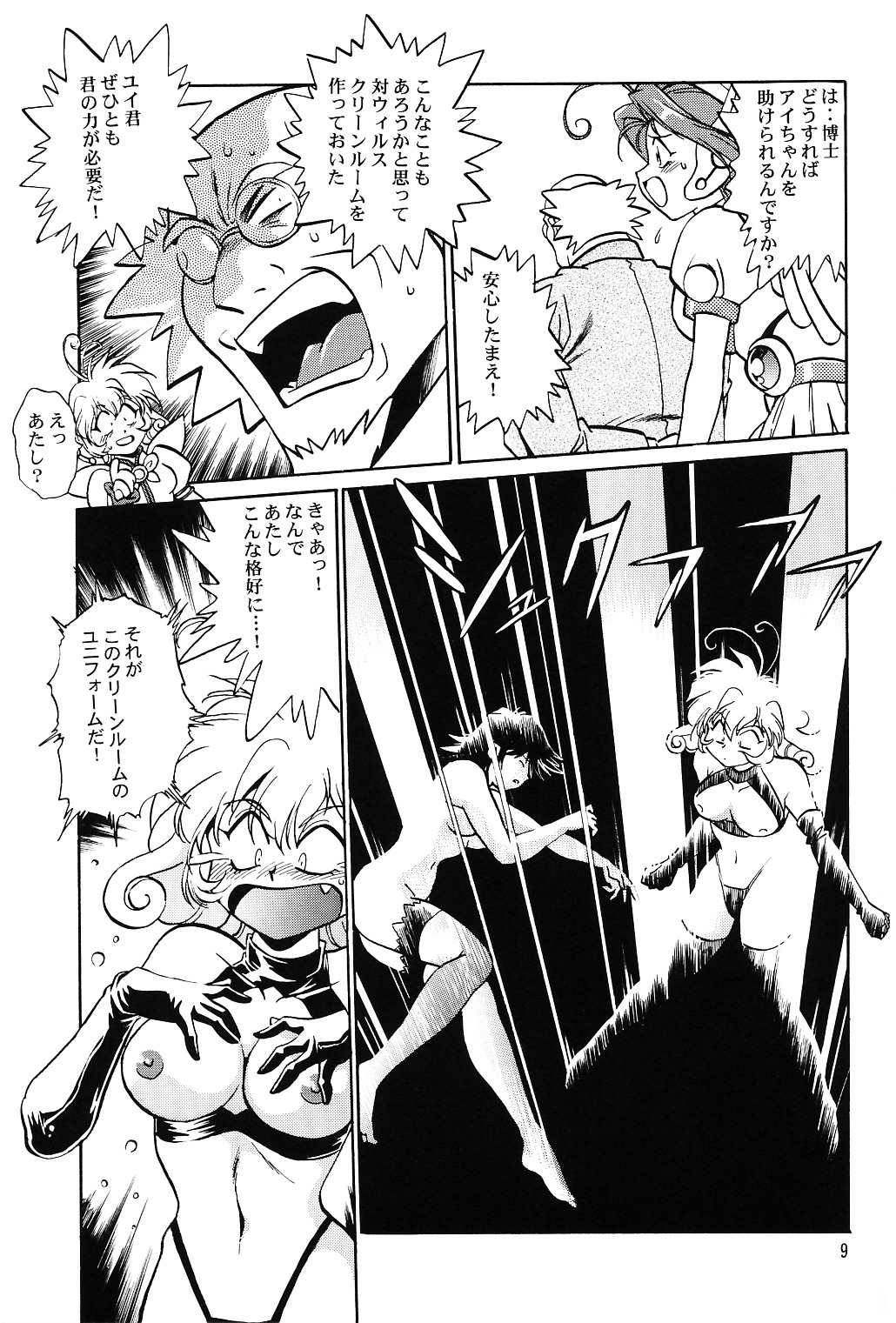 (CR31) [Studio Katsudon (Manabe Jouji)] CORRECTOR (CORRECTOR Yui) page 8 full