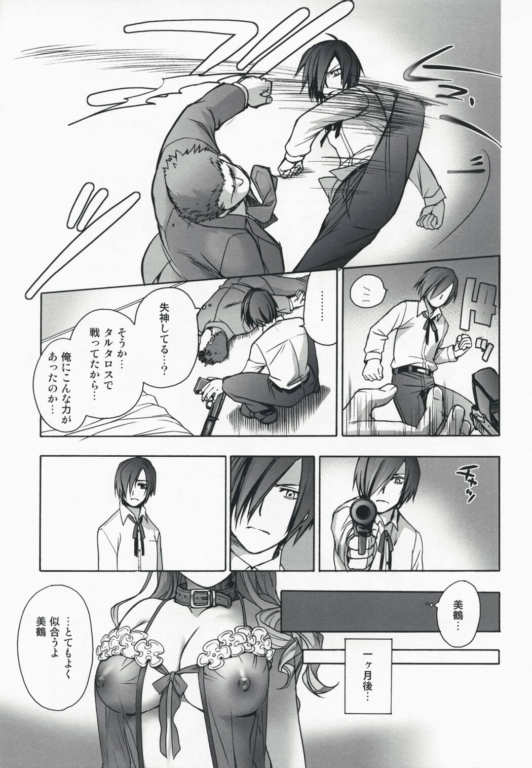 (C73) [Imperial Chicken (Fujisaka Kuuki)] Kinjirareta Asobi (Persona 3) page 22 full