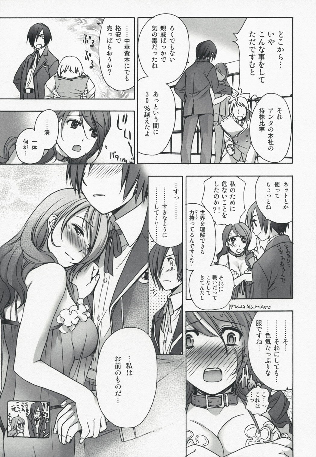 (C73) [Imperial Chicken (Fujisaka Kuuki)] Kinjirareta Asobi (Persona 3) page 24 full