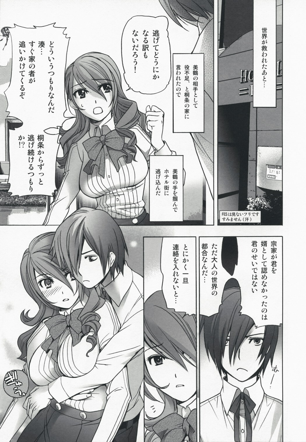 (C73) [Imperial Chicken (Fujisaka Kuuki)] Kinjirareta Asobi (Persona 3) page 6 full