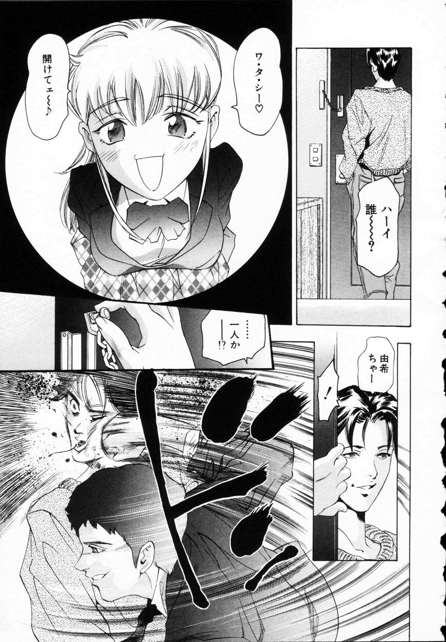 [Onikubo Hirohisa] Kurayami no Yuugi 1 page 150 full