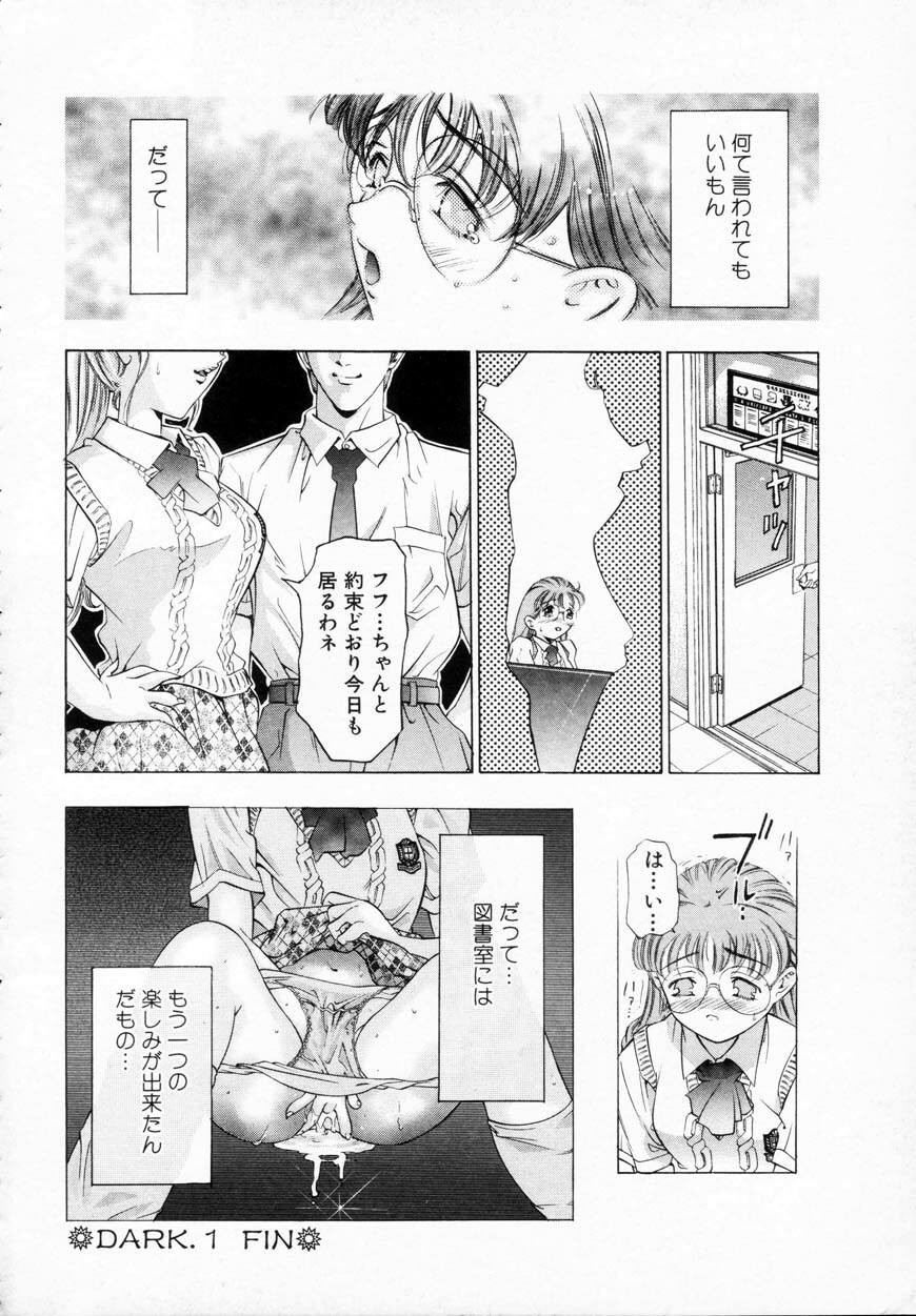 [Onikubo Hirohisa] Kurayami no Yuugi 1 page 23 full