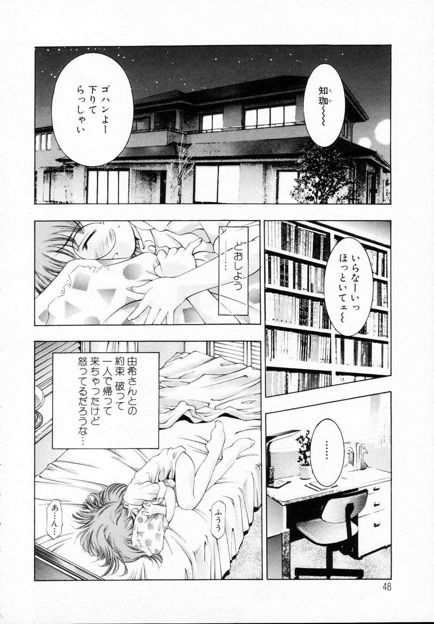 [Onikubo Hirohisa] Kurayami no Yuugi 1 page 46 full