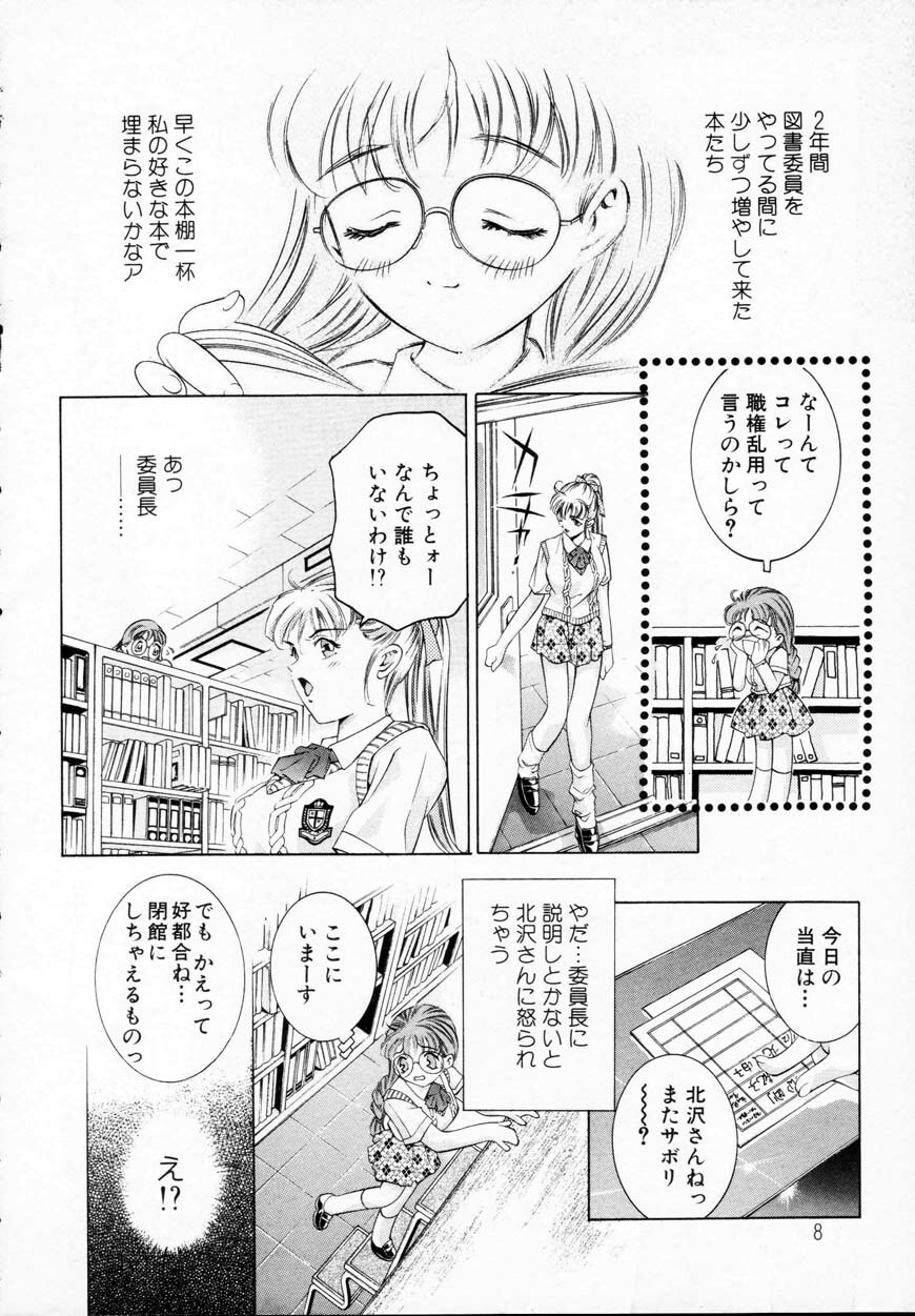 [Onikubo Hirohisa] Kurayami no Yuugi 1 page 8 full