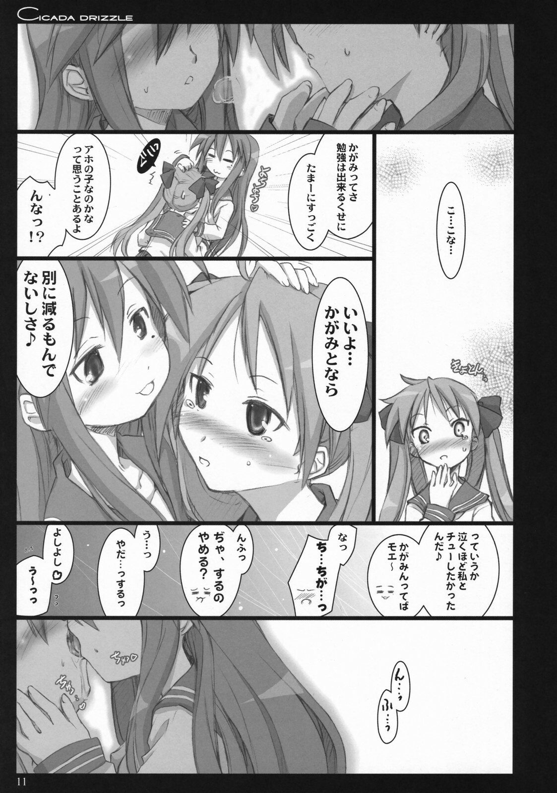 (C73) [Shimoyakedou (Ouma Tokiichi)] Cicada Drizzle (Lucky Star) page 10 full