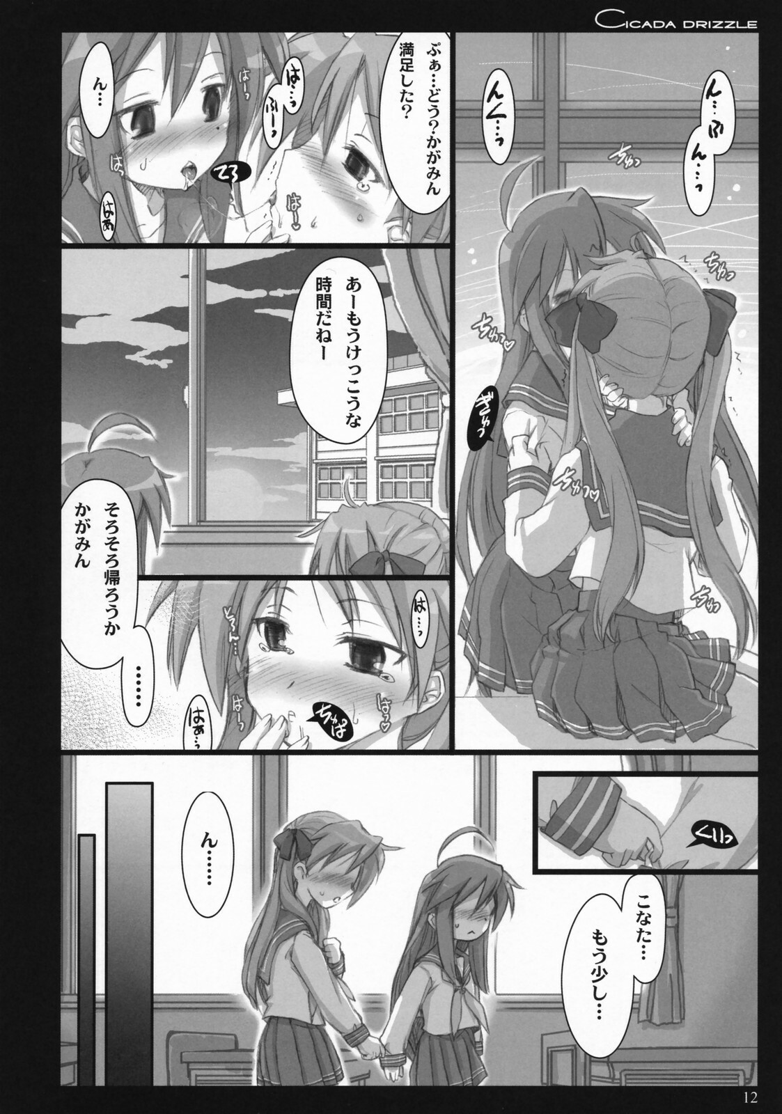 (C73) [Shimoyakedou (Ouma Tokiichi)] Cicada Drizzle (Lucky Star) page 11 full