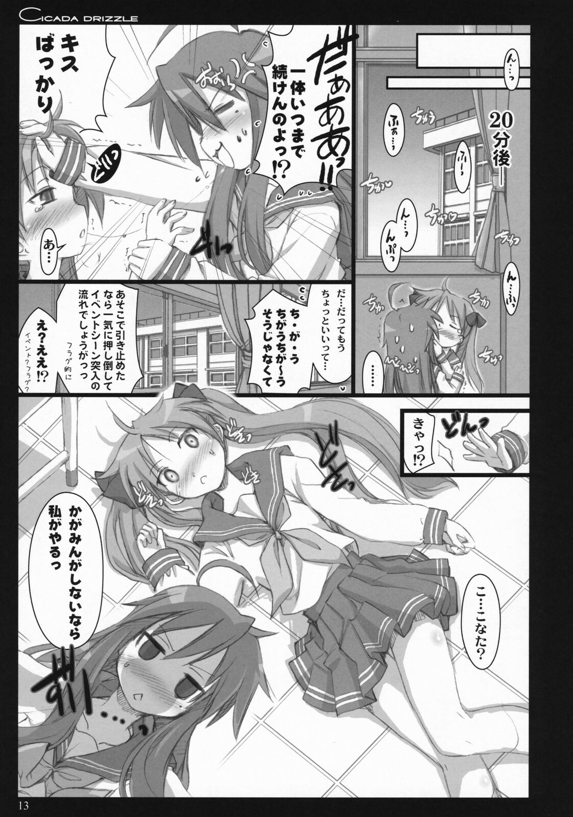 (C73) [Shimoyakedou (Ouma Tokiichi)] Cicada Drizzle (Lucky Star) page 12 full