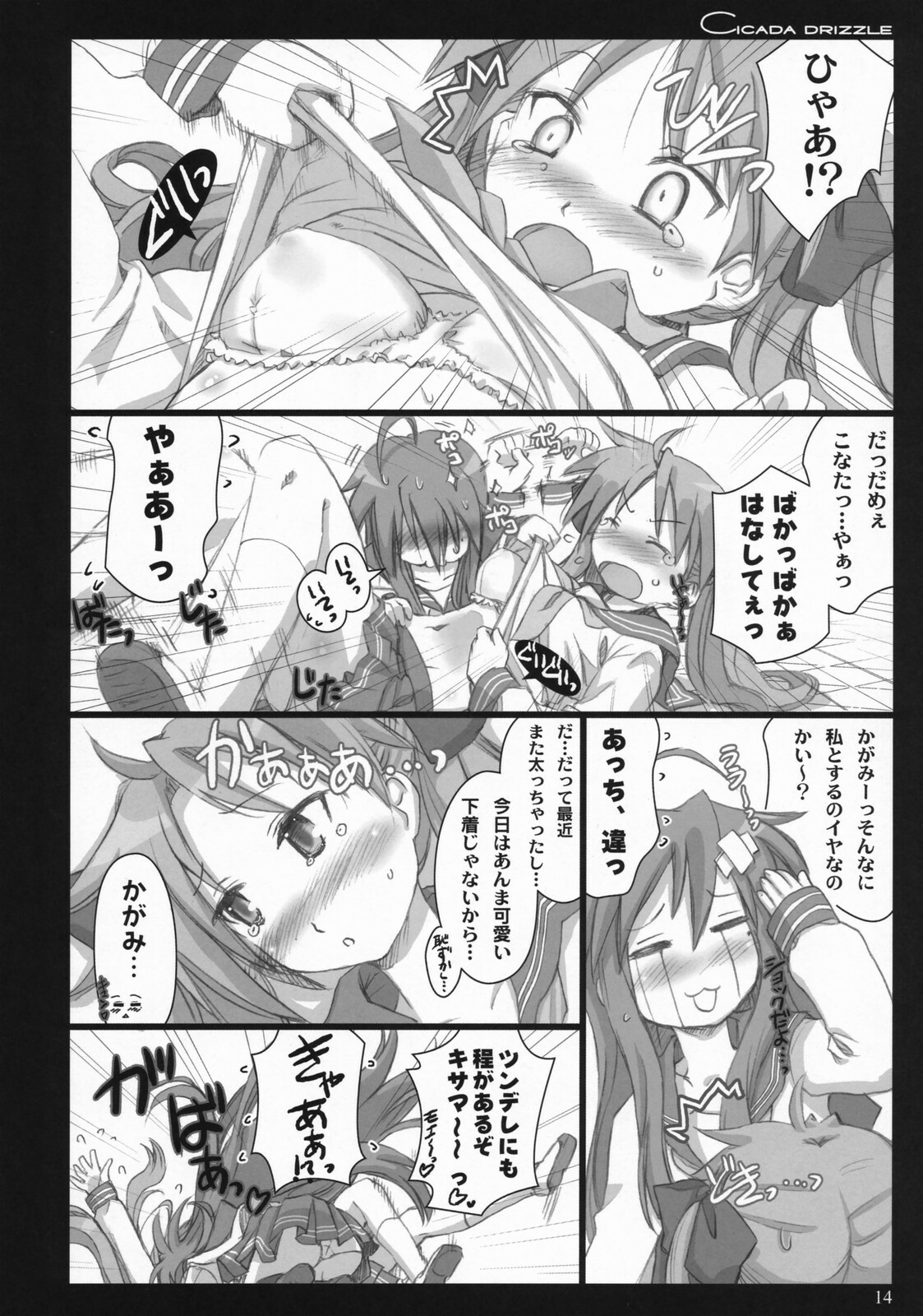 (C73) [Shimoyakedou (Ouma Tokiichi)] Cicada Drizzle (Lucky Star) page 13 full