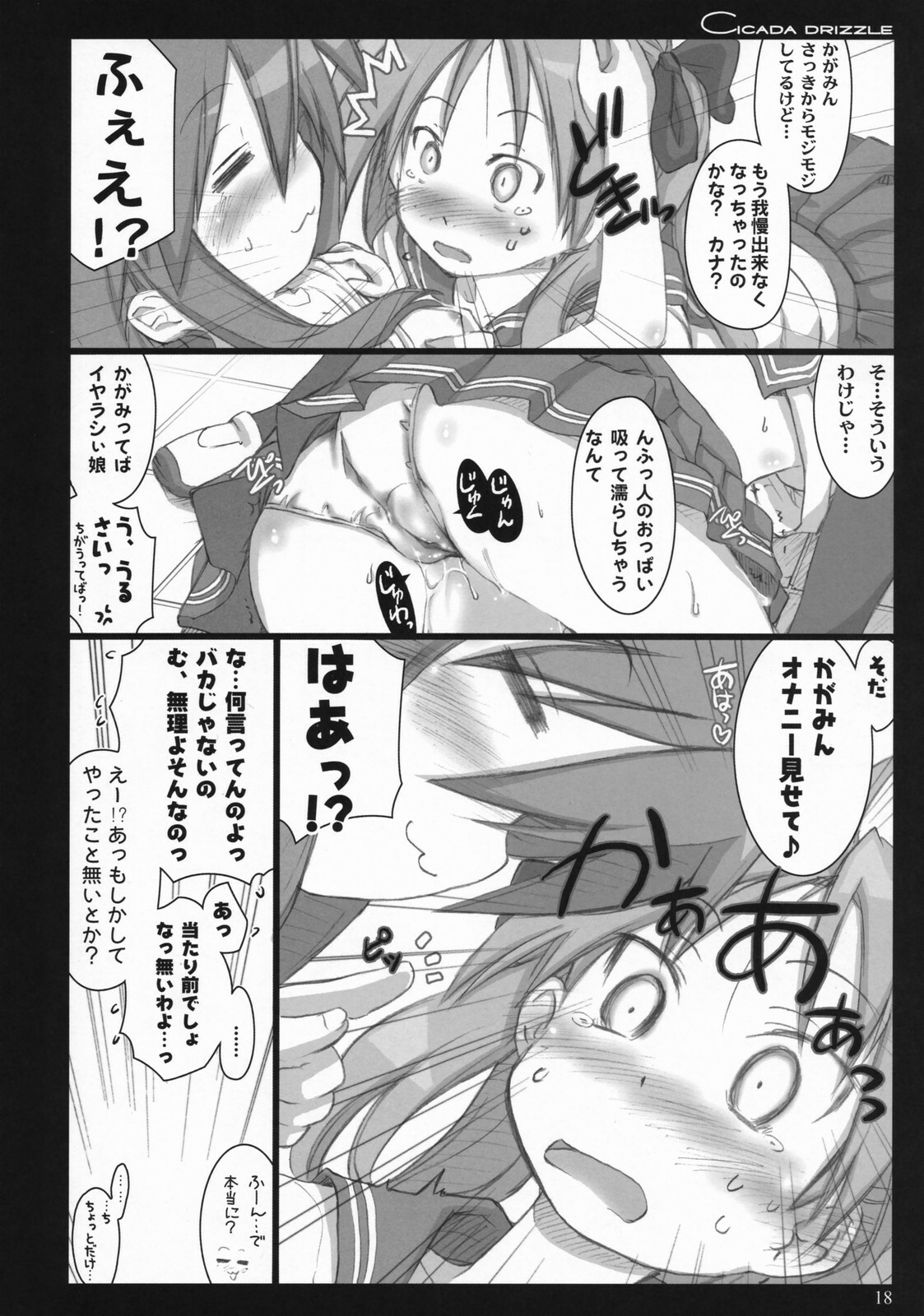 (C73) [Shimoyakedou (Ouma Tokiichi)] Cicada Drizzle (Lucky Star) page 17 full