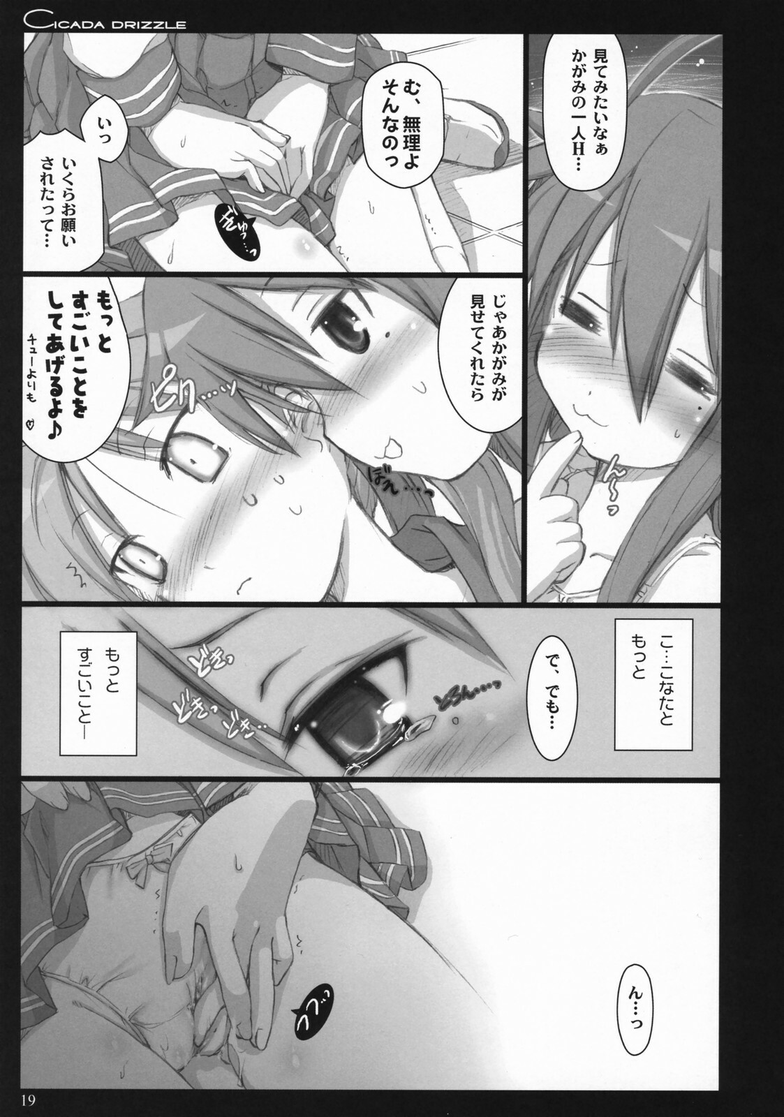 (C73) [Shimoyakedou (Ouma Tokiichi)] Cicada Drizzle (Lucky Star) page 18 full