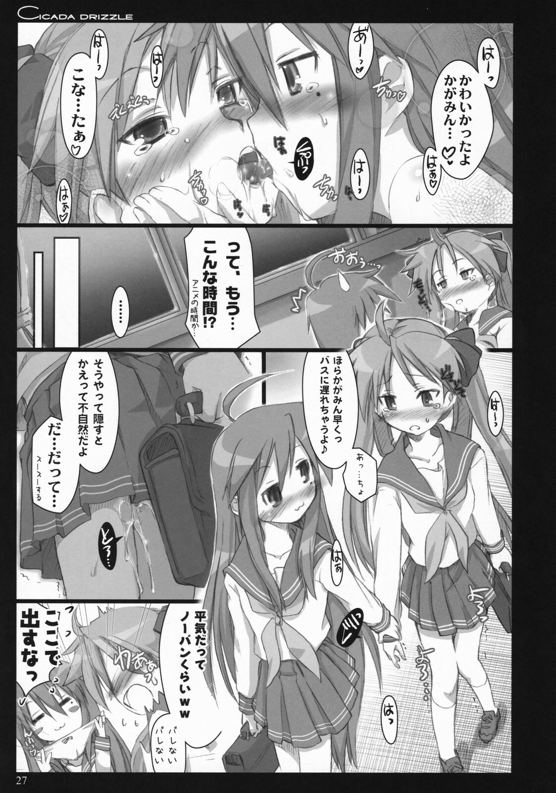 (C73) [Shimoyakedou (Ouma Tokiichi)] Cicada Drizzle (Lucky Star) page 26 full