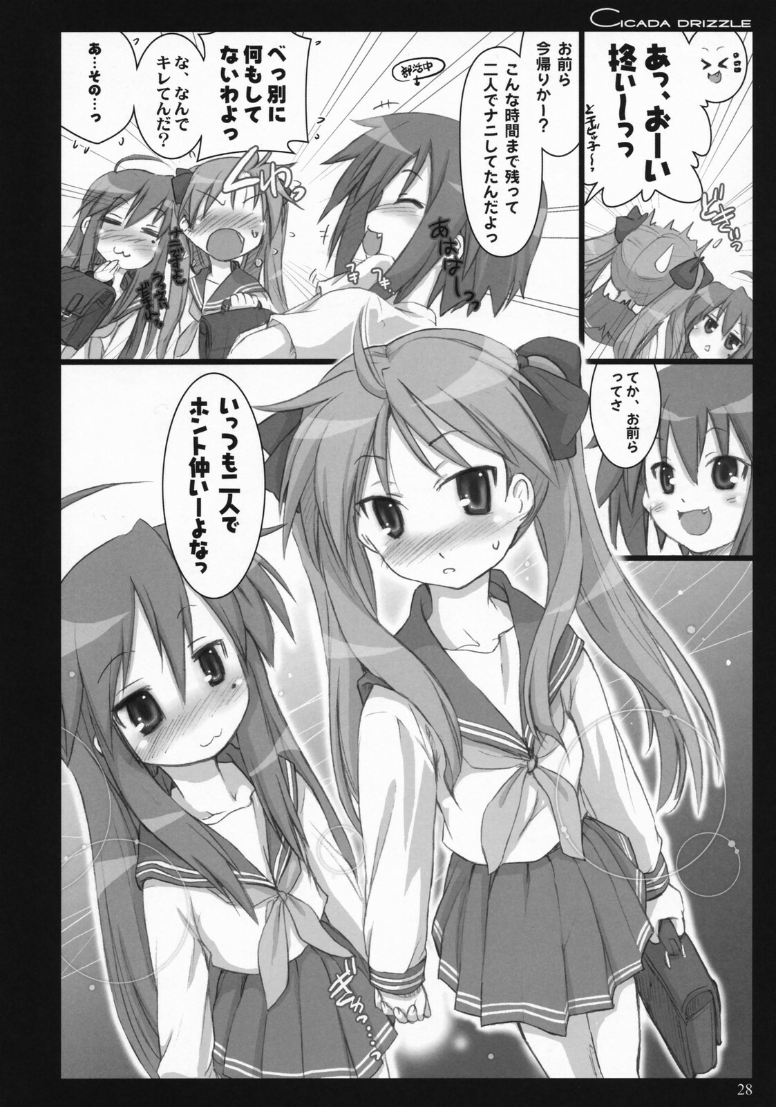 (C73) [Shimoyakedou (Ouma Tokiichi)] Cicada Drizzle (Lucky Star) page 27 full