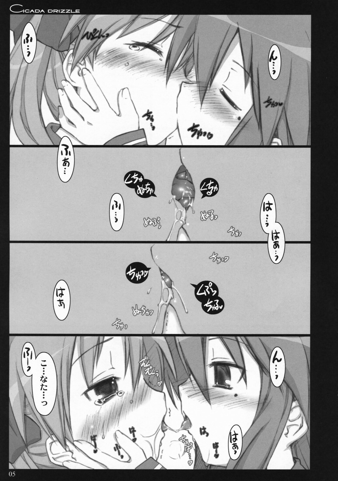 (C73) [Shimoyakedou (Ouma Tokiichi)] Cicada Drizzle (Lucky Star) page 4 full