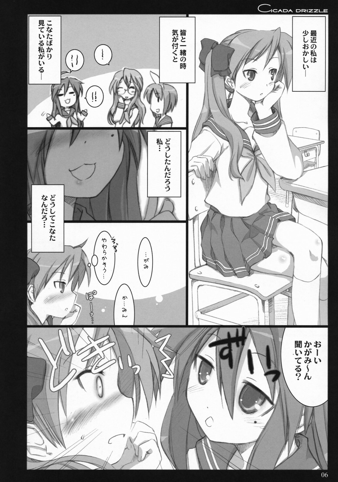 (C73) [Shimoyakedou (Ouma Tokiichi)] Cicada Drizzle (Lucky Star) page 5 full